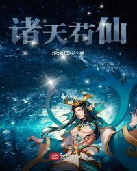 诸天苟仙讲了什么