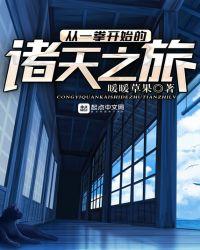从一拳超人开始穿越