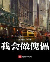 傀儡怎么做我的世界