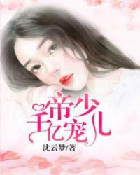 帝少千亿宠妻