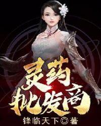 灵药是什么意思?