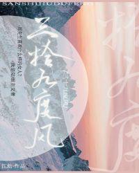 三十九度风江幼免费阅读