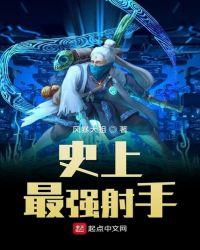 最强射手是哪个英雄