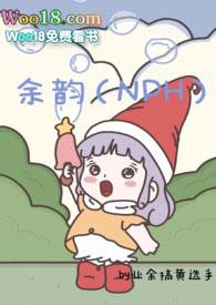余韵英文