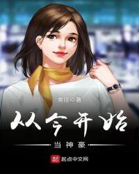 从今开始当藩王