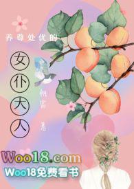 养尊处优的女仆大人免费完整