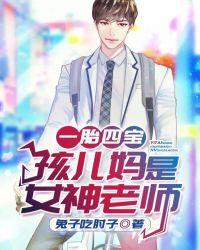 一胎六宝孩儿妈是女神老师