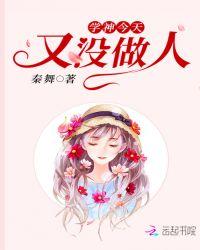 学神又忘记写名字了眠日 著