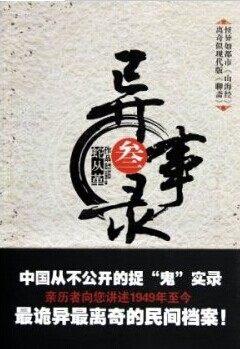 宜昌鬼事 2