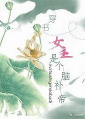 女主脑洞文
