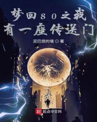 梦回八零之我有一扇传送门