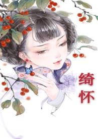 绮怀民国by渔火po