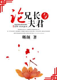 兄长为夫言
