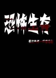恐怖游戏手机游戏