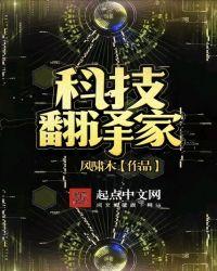 科技翻译家 zip