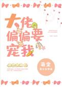 大佬偏偏要宠我穿书txt