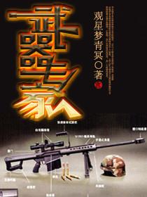 武器专家是什么职业