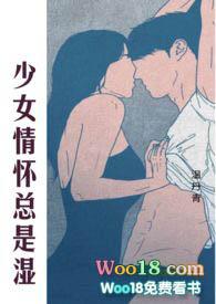 少女情怀总是湿哒