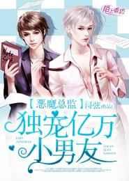 恶魔总裁的独宠甜妻漫画全集