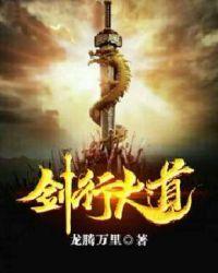 剑行天下图片