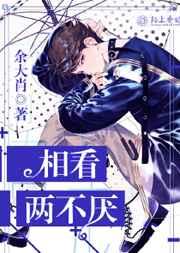 相看两不厌出自哪首诗