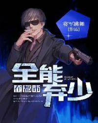 都市绝弑狂尊
