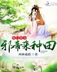 农门贵女有点冷紫幽阁