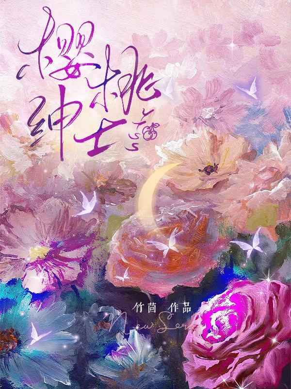 樱桃she