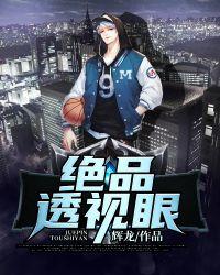 绝品透视眼有几个女主角