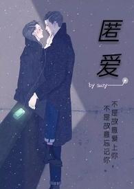 匿爱肆欲短剧大结局免费观看