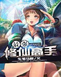 最强修真高手百科