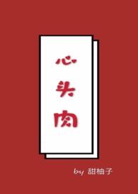 心头肉歌曲原唱DJ