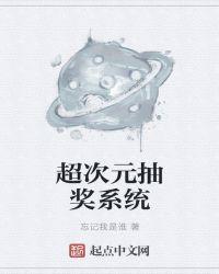 次元世界抽奖在哪里抽