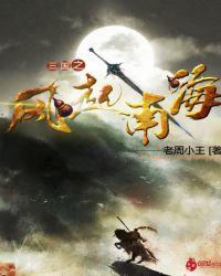 三国之风起蜀汉