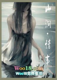 山涧·情事 暖阳西西
