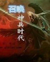召唤神兵好看吗