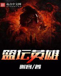 篮坛巨星