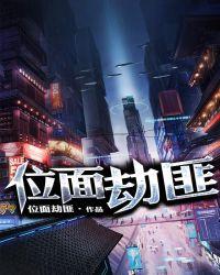 位面劫匪txt百度知道