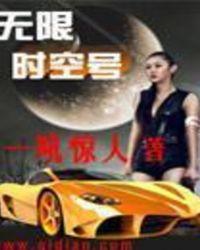 无限时空卡好不好用