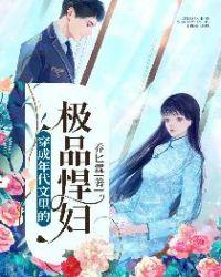 穿成年代文里的极品媳妇