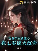 七零全家大反派免费阅读