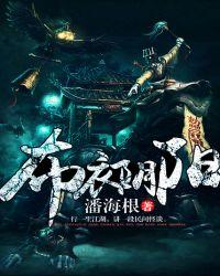 布衣阴阳全本TXT免费阅读