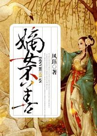 嫡女不善漫画六