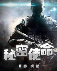 秘密使命女主角