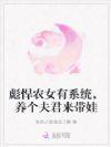 彪悍农女有空间读者吧