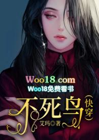 不死鸟(快穿)gl