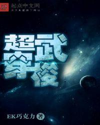 超武宗师最新章节