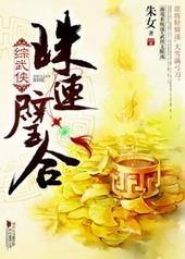 珠联璧合无防盗全文阅读