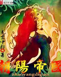 帝国的朝阳在线阅读