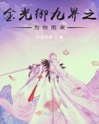 金光御九界国语